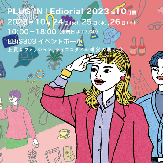 PLUG IN │ Editorial に出展します。