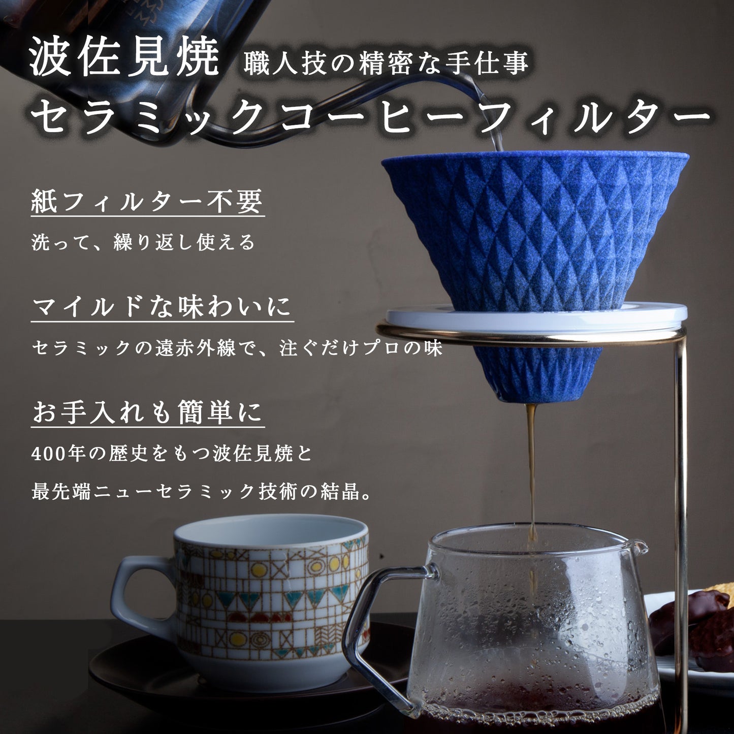 [波佐見焼] ekubo セラミックコーヒーフィルター Ultramarine blue